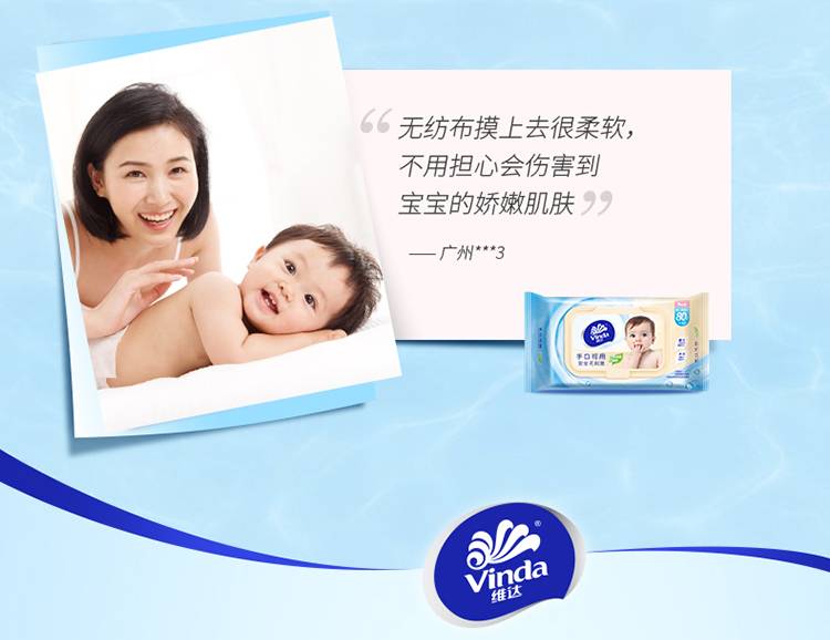维达/Vinda  维达婴儿湿巾新升级 手口可用 安全无刺激卫生湿巾套装80抽*3包
