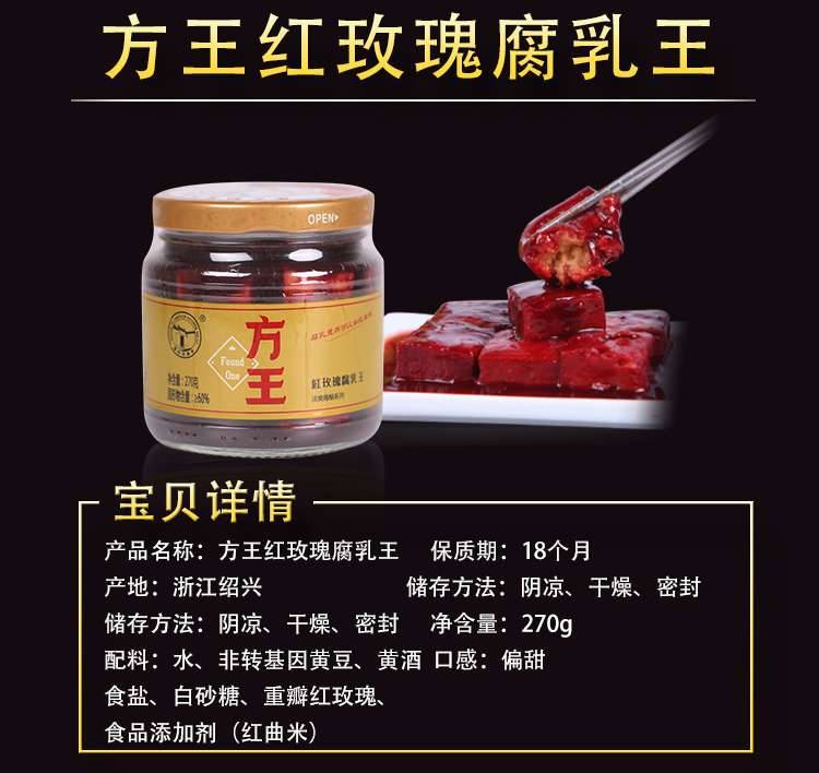 方王 【绍邮农品】绍兴方王红玫瑰腐乳 手工豆腐乳 霉豆腐270g*2包邮 手工豆腐乳