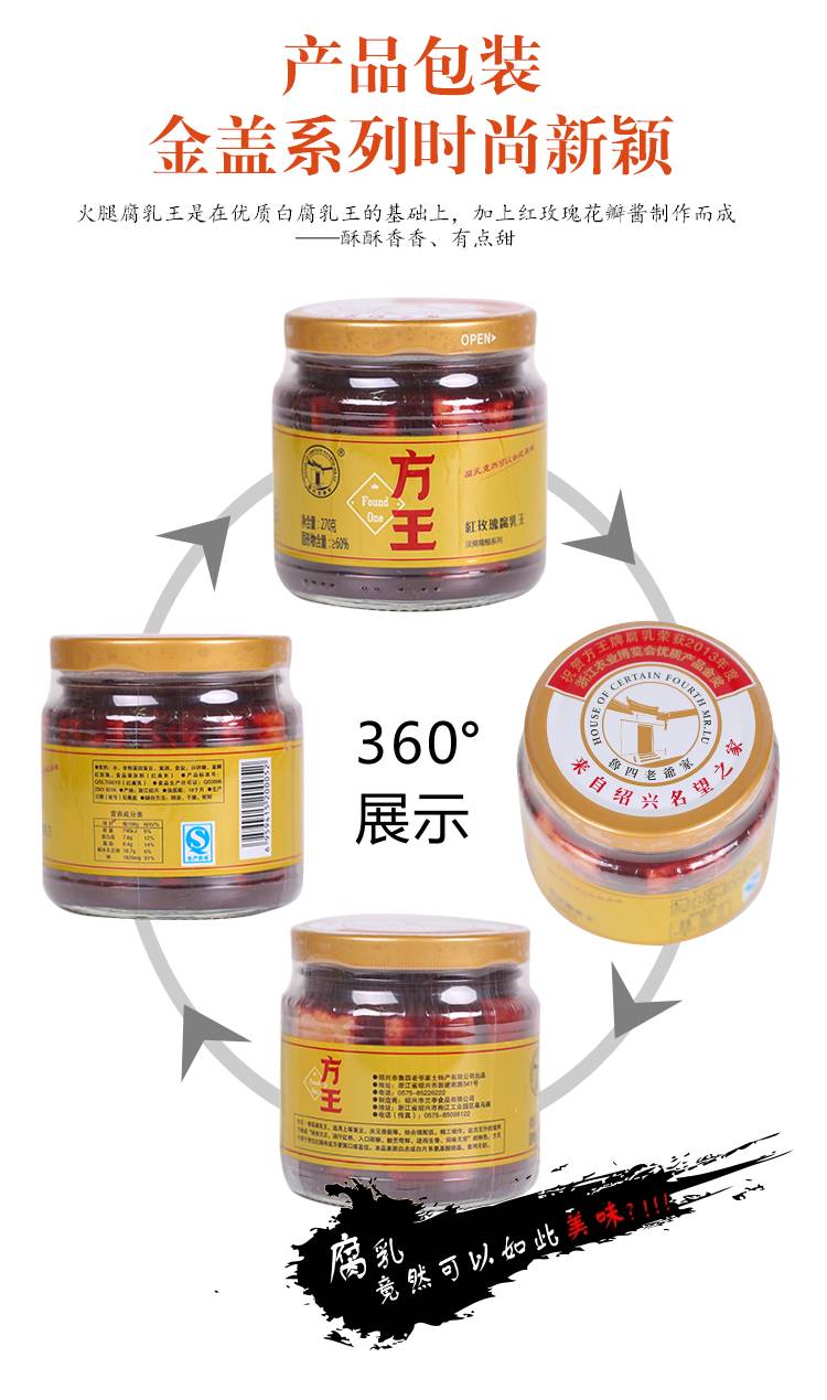 方王 【绍邮农品】绍兴方王红玫瑰腐乳 手工豆腐乳 霉豆腐270g*2包邮 手工豆腐乳