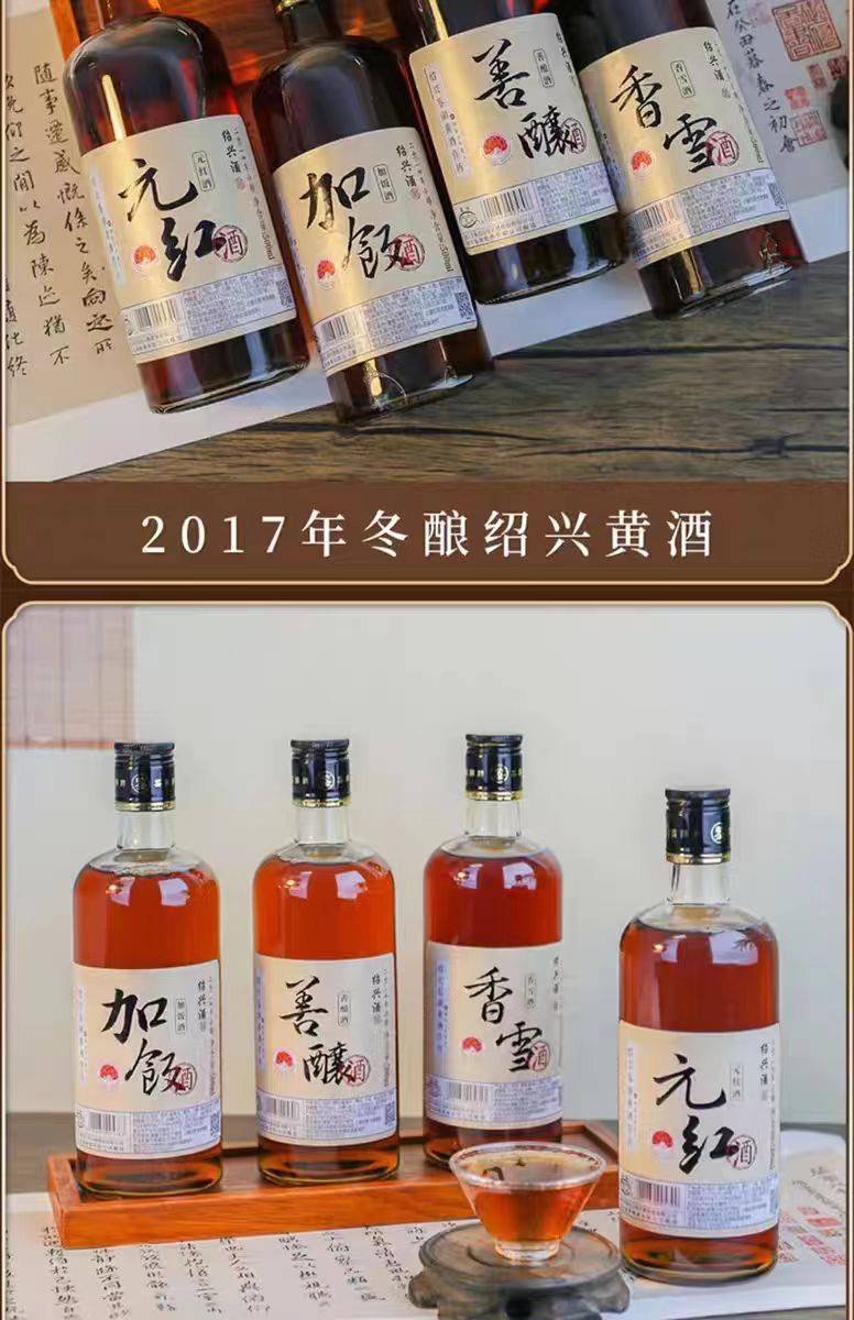 古越龙山 鉴湖酒坊冬酿绍兴黄酒风味四品500ml*4礼盒