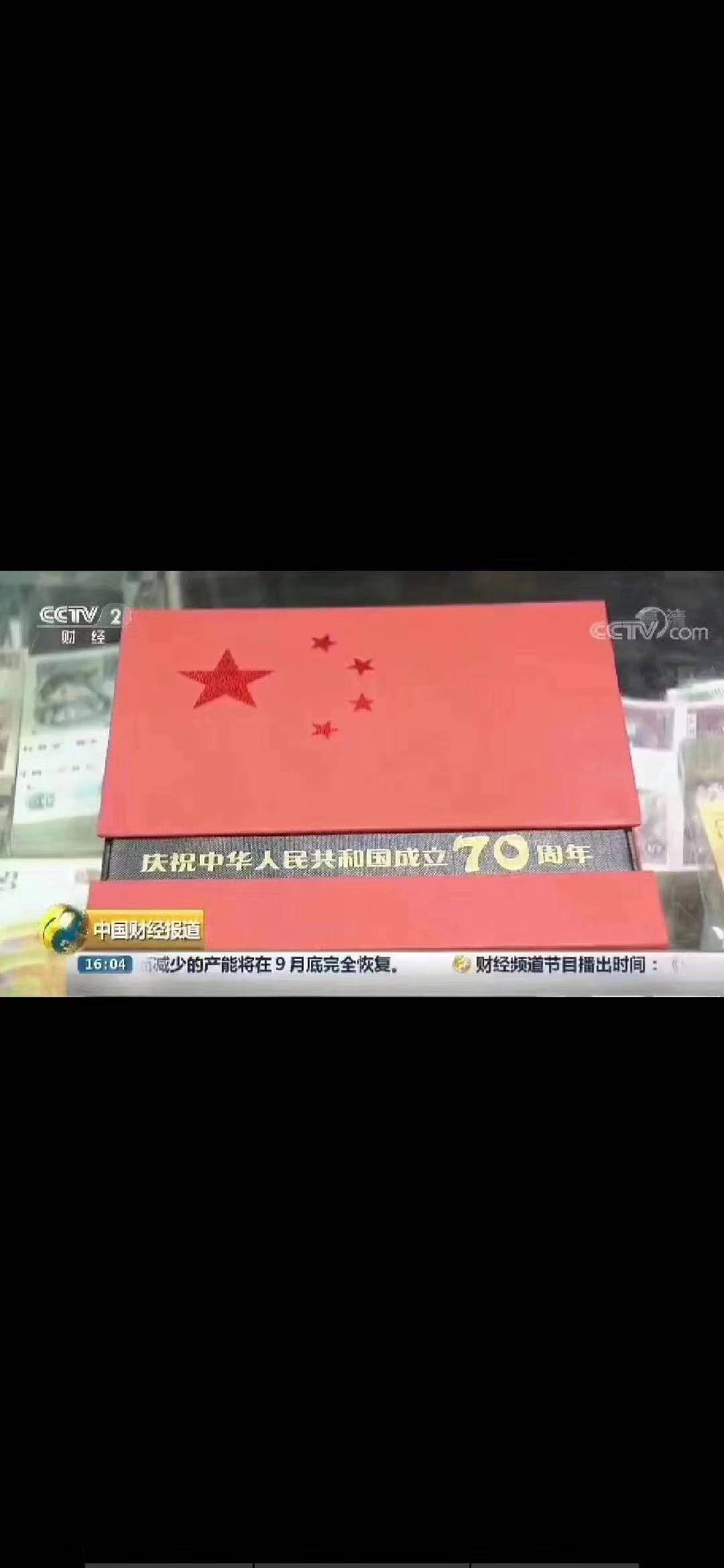 【长沙集藏】【919特惠】新中国成立七十周年纪念币（五枚装）