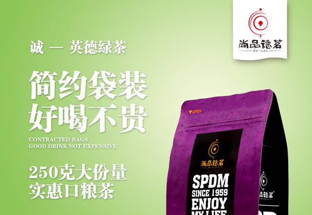 【清远振兴馆】清远馆尚品德茗（诚）英德绿茶250g袋装 广东清远英德茶叶 正品醇香