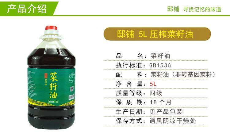 邸铺 5L浓香型 菜籽油 非转基因 菜油 食用油