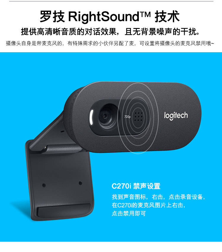 罗技/Logitech C270摄像头 高清台式电脑电视带麦克风直播摄像头