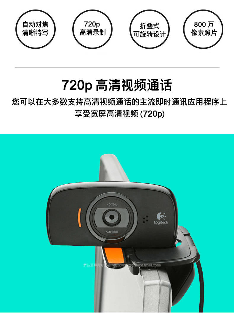 罗技/Logitech C525 高清摄像头YY主播电脑摄像头800像素自动对焦带麦克风