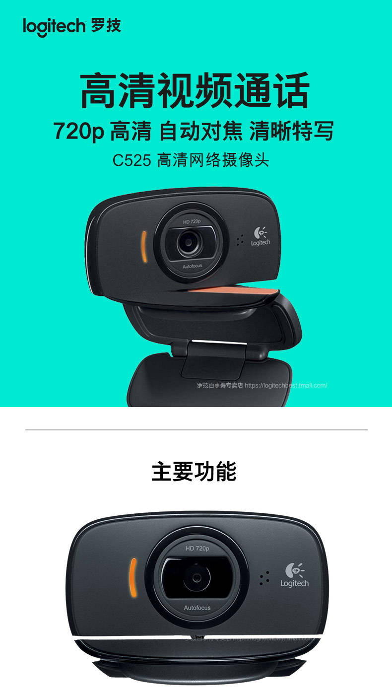 罗技/Logitech C525 高清摄像头YY主播电脑摄像头800像素自动对焦带麦克风