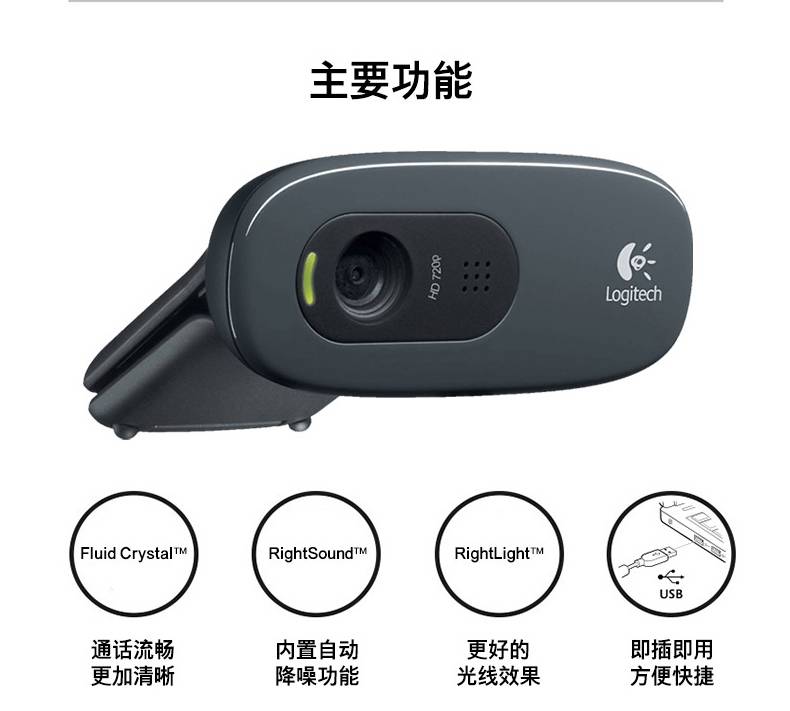 罗技/Logitech 罗技C270台式电脑笔记本带麦高清视频网络摄像头