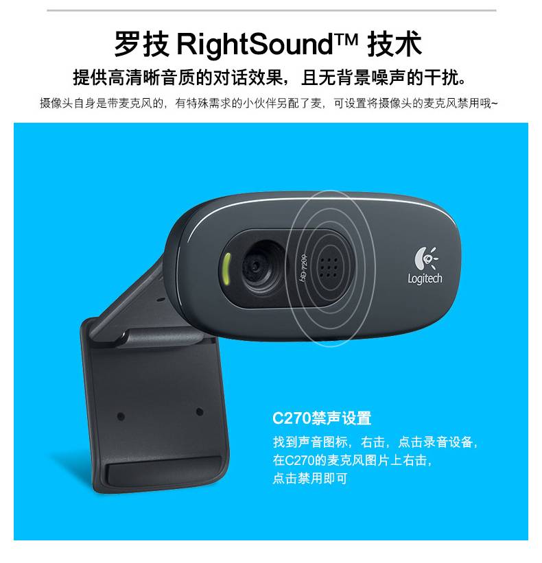 罗技/Logitech 罗技C270台式电脑笔记本带麦高清视频网络摄像头