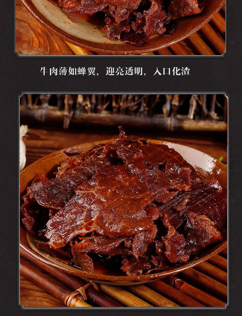 【自贡馆】老盐井 自贡特产火边子牛肉200g包邮