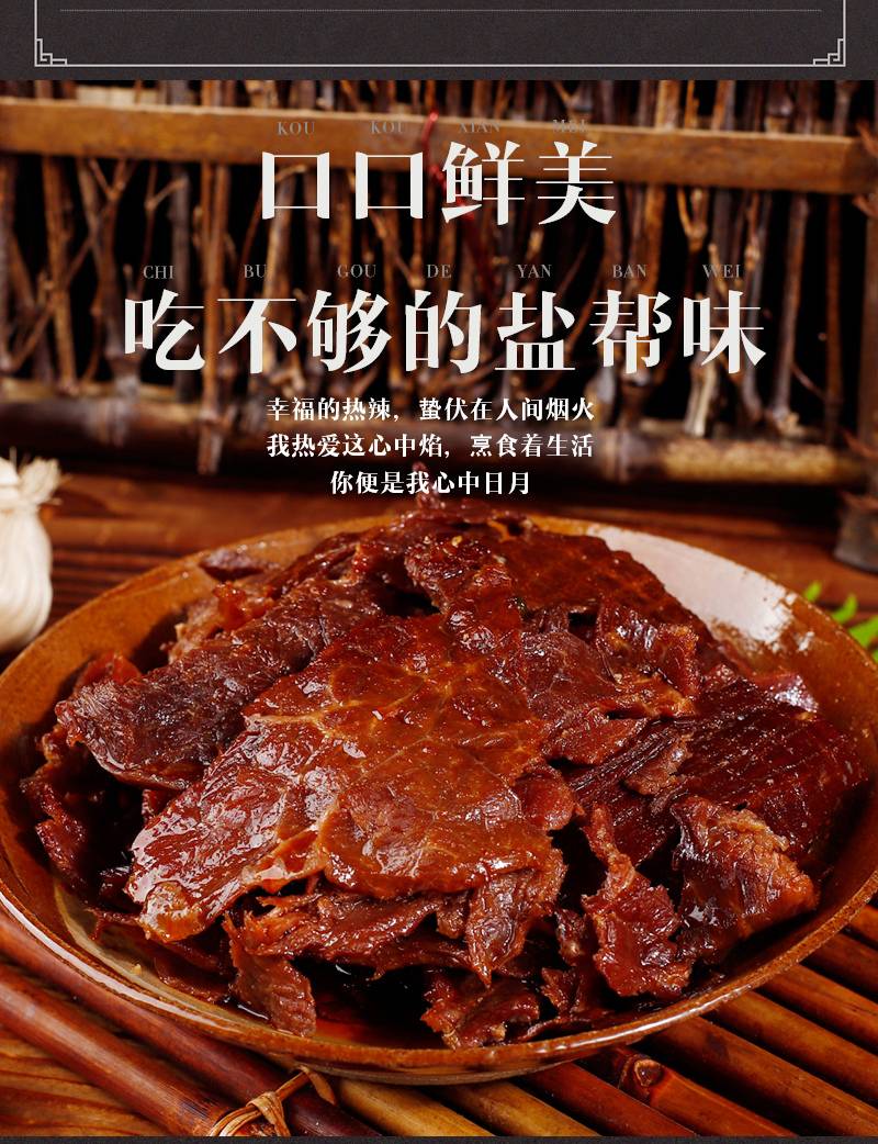 【自贡馆】老盐井 自贡特产火边子牛肉200g包邮