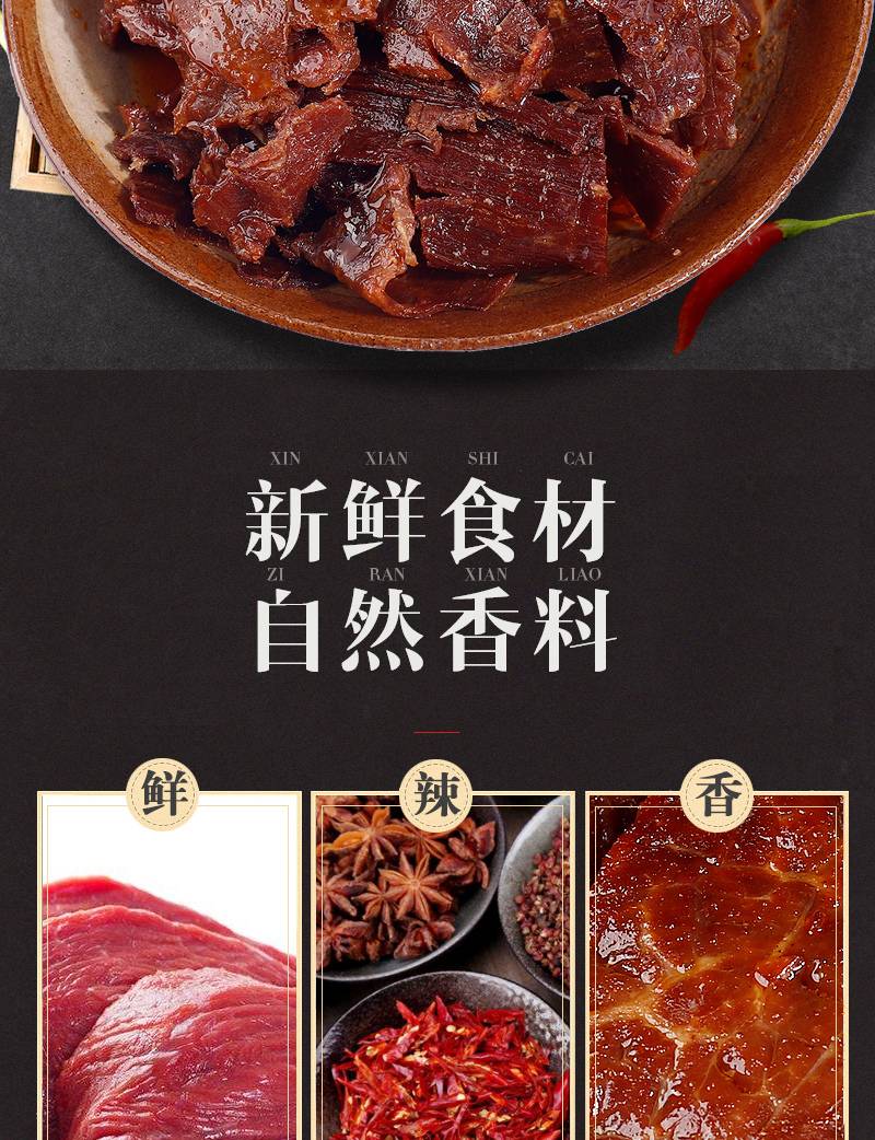 【自贡馆】老盐井 自贡特产火边子牛肉200g包邮