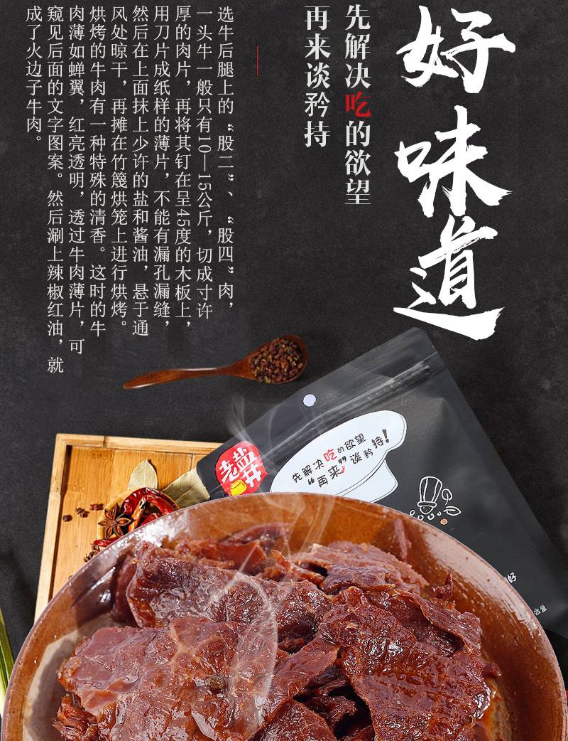 【自贡馆】老盐井 自贡特产火边子牛肉200g包邮