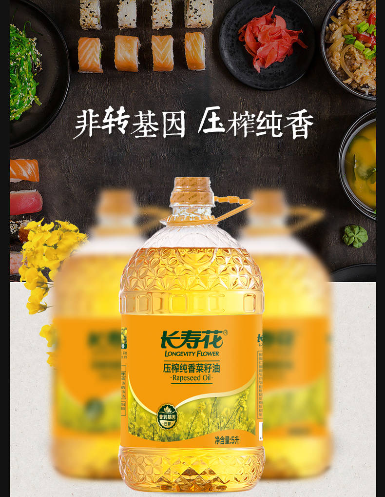 长寿花 纯香菜籽油 5L大容量物理压榨植物食用油粮油