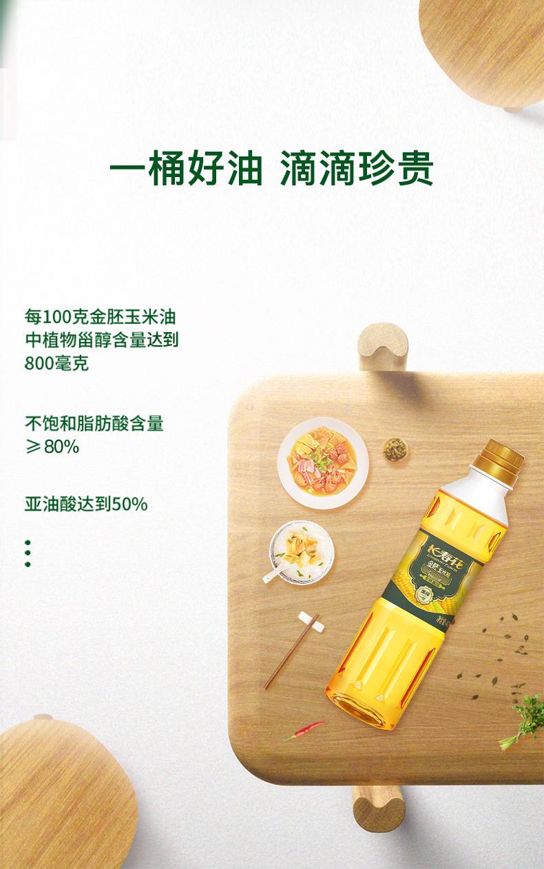 长寿花 金胚玉米油400ML 玉米油食用油