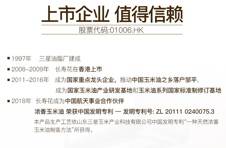 【第二件9.9元】长寿花  浓香玉米油200ml*2瓶非转基因烧烤烘焙食用油