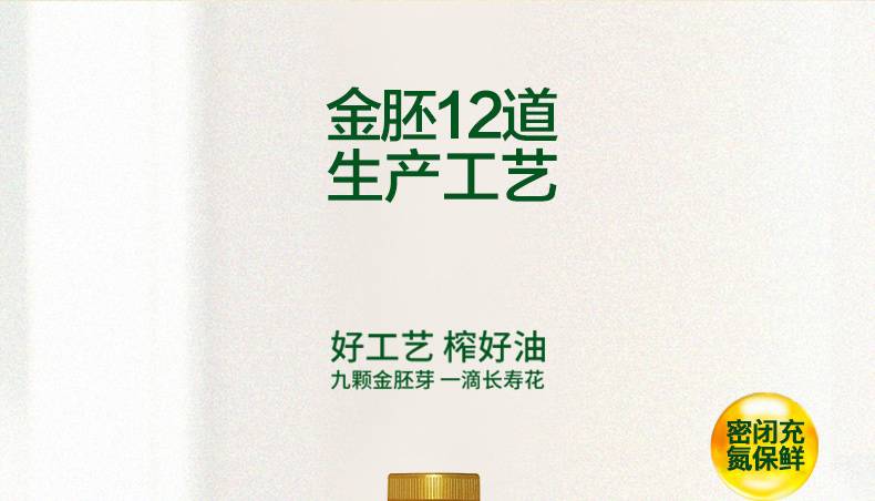 长寿花 长寿花金胚玉米油1L非转基因玉米胚芽油食用油植物油烘焙