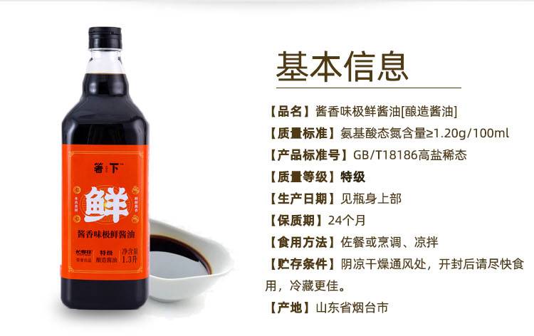 长寿花   箸下酱香味极鲜特级酱油1.3L 头道生抽酱油1.3L （共2.6L） 生抽调味品