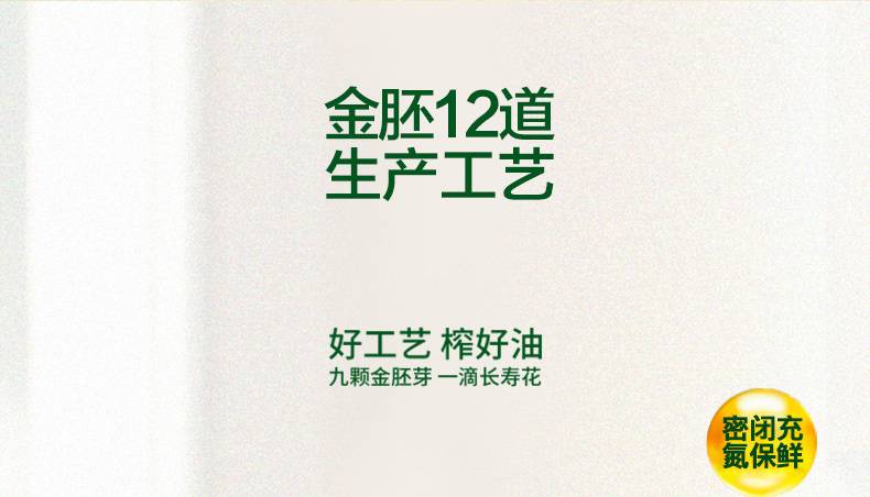 长寿花 金胚玉米油2.5L+玉米油200ml