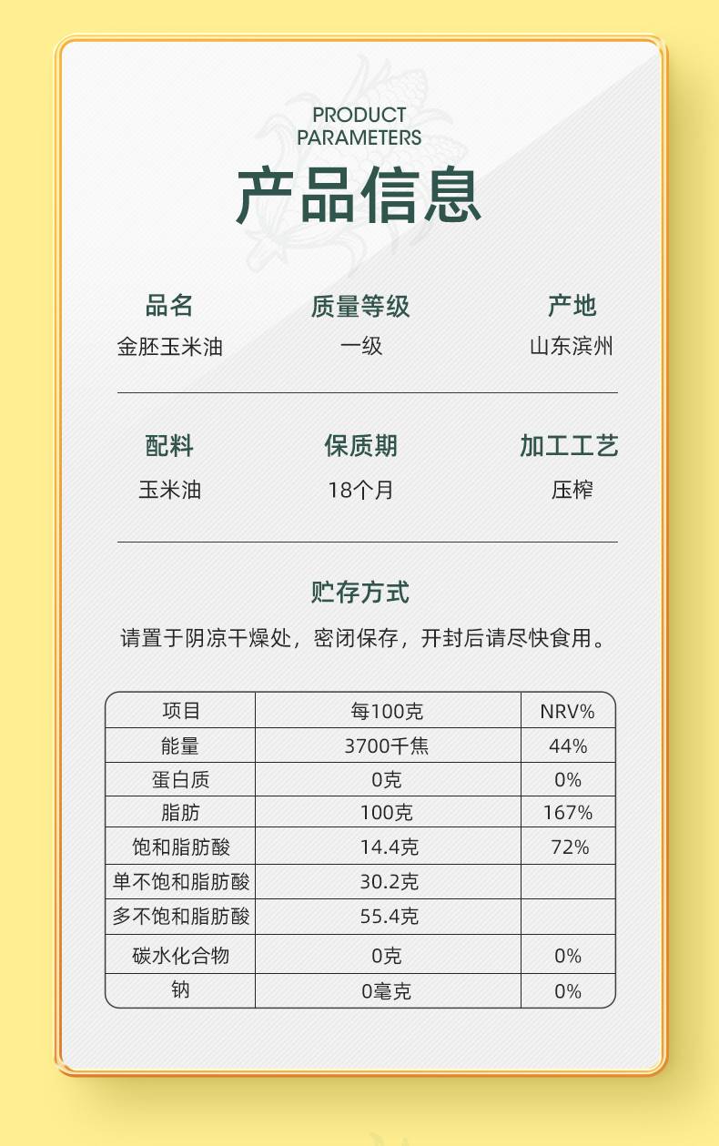 长寿花 长寿花金胚玉米油3.78L2非转基因物理压榨一级食用油