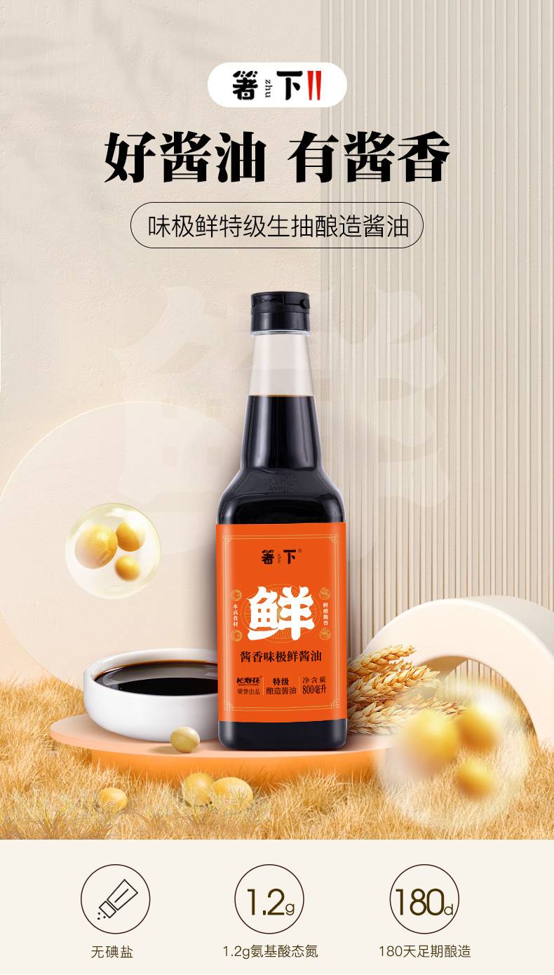 箸下【秒杀9.9元，长寿花荣誉出品】箸下酱香味极鲜特级酱油800ml生抽调味品