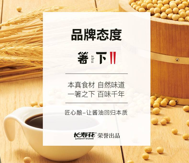 箸下【秒杀9.9元，长寿花荣誉出品】箸下酱香味极鲜特级酱油800ml生抽调味品