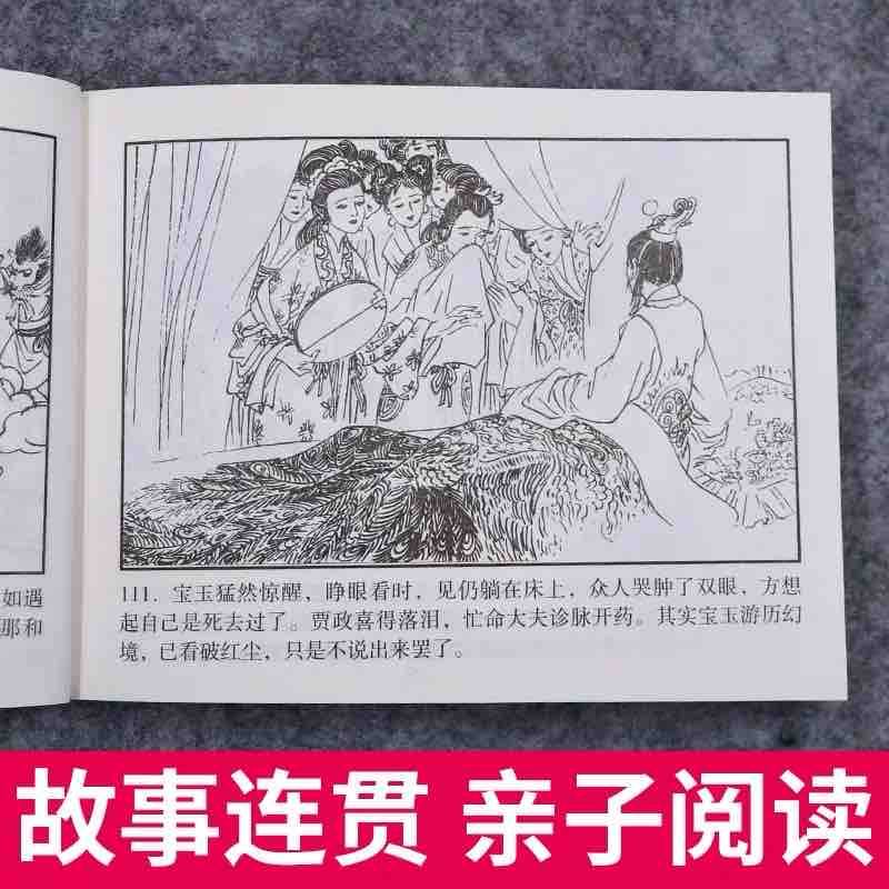 珍藏版中国古典四大名著连环画48册全套漫画西游记水浒传红楼梦三国演义小人书老版怀旧儿童绘本童书小学生