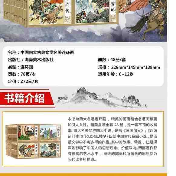 珍藏版中国古典四大名著连环画48册全套漫画西游记水浒传红楼梦三国演义小人书老版怀旧儿童绘本童书小学生