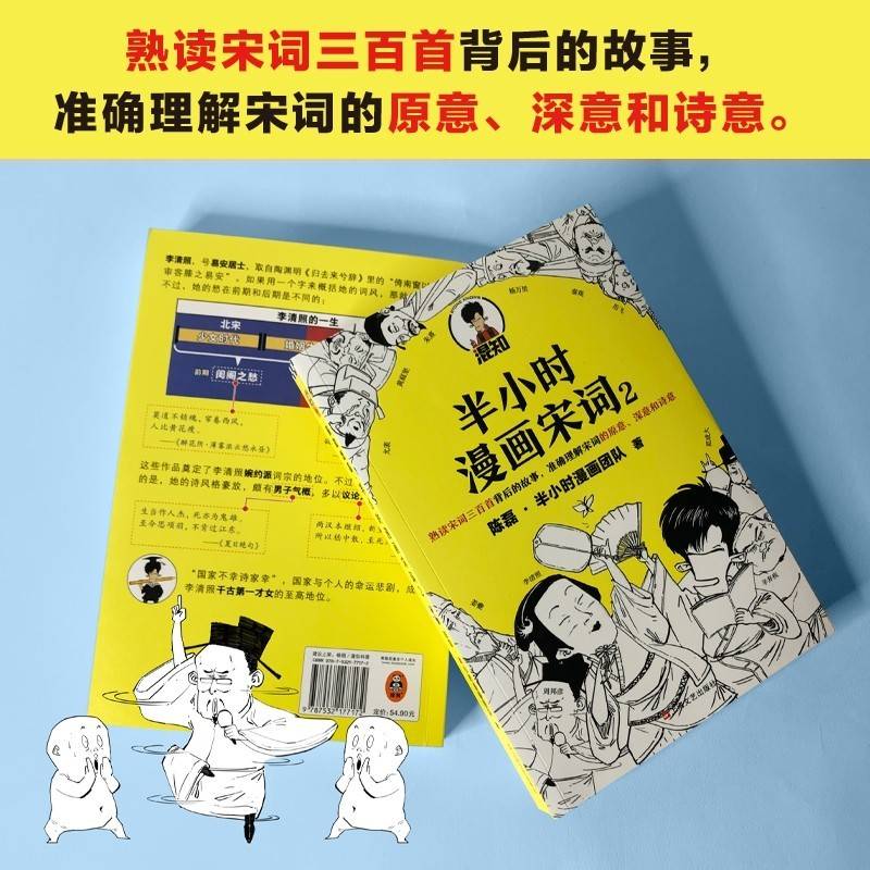 现货《半小时漫画宋词系列》全2册陈磊