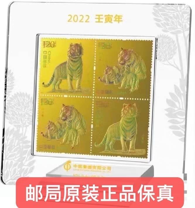 2022年虎年邮票金《壬寅虎年》邮票金 2克金含小版邮票和证书 赠送2022年经典册或2023生肖
