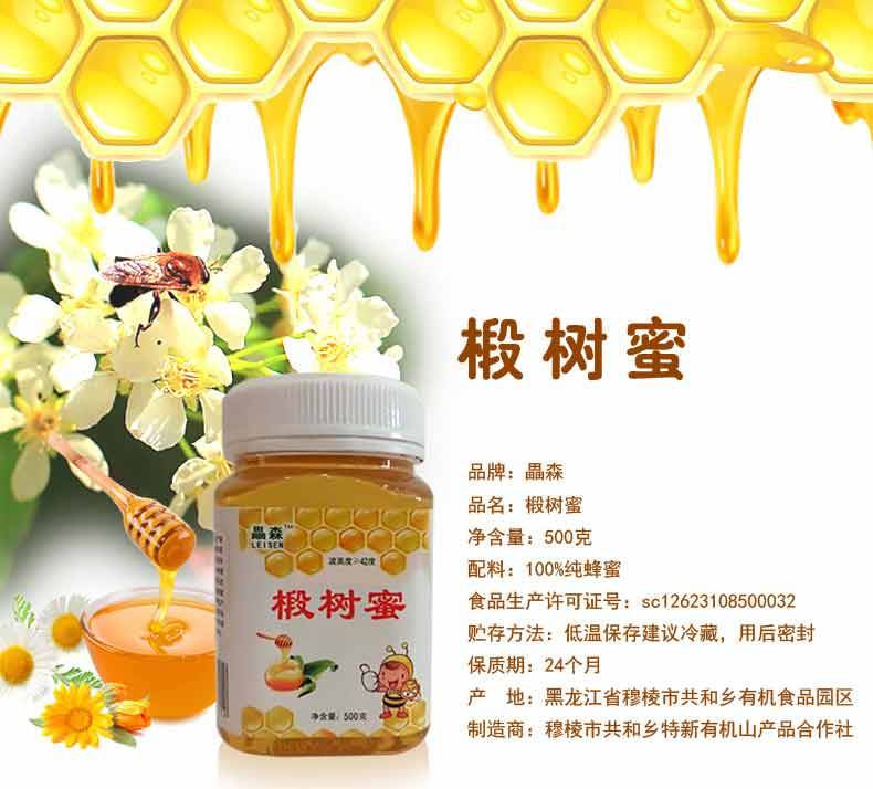 【黑龙江牡丹江穆棱】 畾森牌蜂蜜椴树蜜百花蜜东北蜂蜜500g全国包邮（不含青、新、藏）