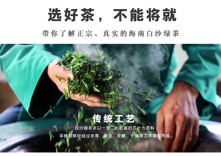 【海南白沙馆】海南白沙绿茶 2021年新茶 一级茶叶 薄沙牌绿茶 100g 袋装