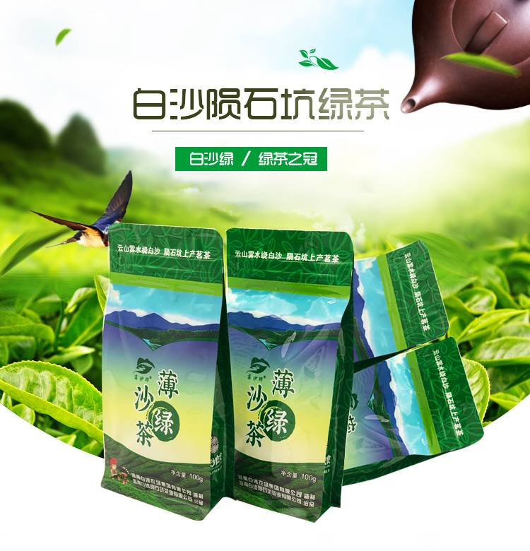 【海南白沙馆】海南白沙绿茶 2021年新茶 一级茶叶 薄沙牌绿茶 100g 袋装