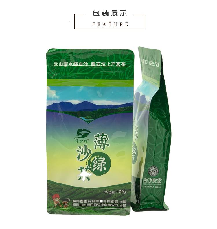 【海南白沙馆】海南白沙绿茶 2021年新茶 一级茶叶 薄沙牌绿茶 100g 袋装