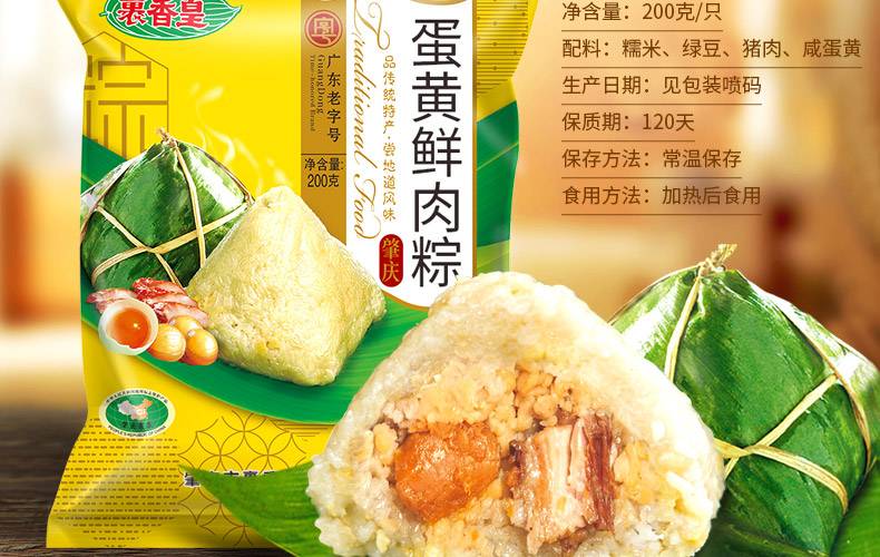 肇庆特产裹香皇蛋黄鲜肉粽200g*5只农家手工早餐绿豆大粽子