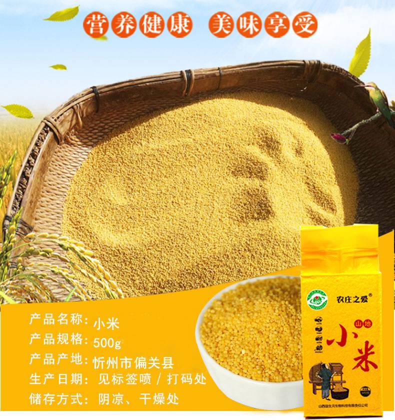 【电商扶贫】益生元 农庄之爱 小米  500g/包*2