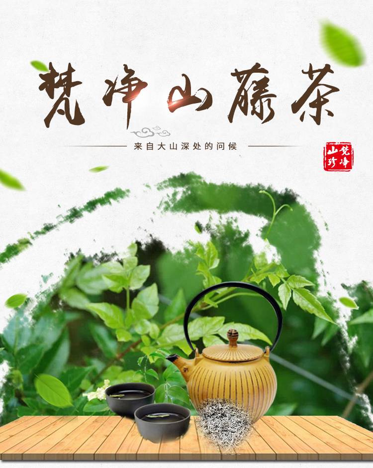 铜仁梵净山野生藤茶100g源于深山的天然霉茶 全国包邮
