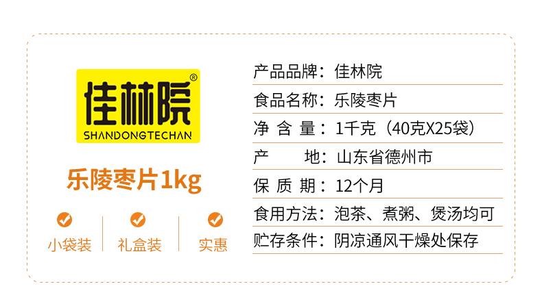 【领券立减50元】乐陵枣片1千克送礼实惠礼盒装佳林院山东特产泡茶煲汤煮粥有嚼劲包邮不含部分偏远地区