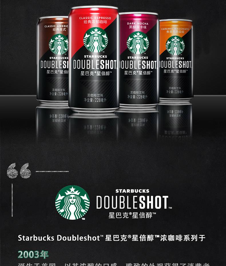 starbucks/星巴克Doubleshot星倍醇玛奇朵味\黑醇摩卡 228ml*6浓咖啡饮料
