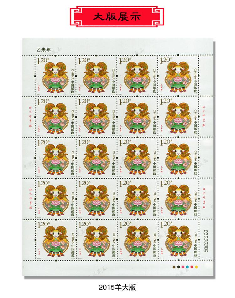 2015羊年邮票全套《吉祥如意》生肖专题册羊大版小版小本票套票