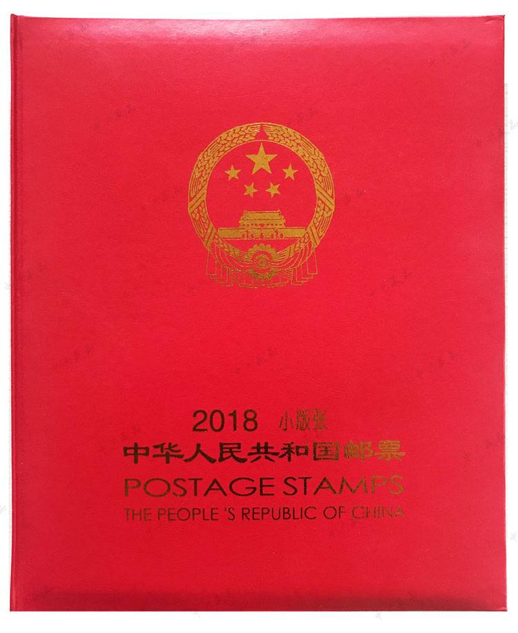 2018年邮票年册小版册 18小版年册14全 不含小本赠送版现货销售