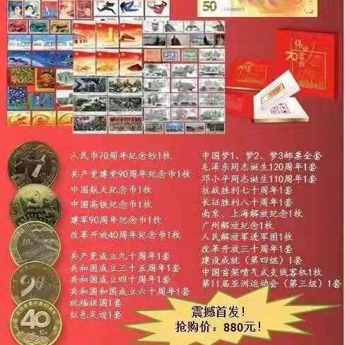 《宏图伟业》----庆祝建国七十周年邮钞币册