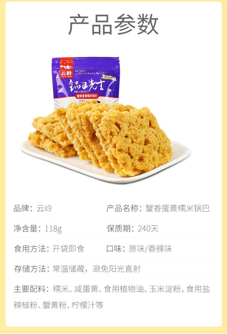 【云岭】蟹香蛋黄锅巴  糯米锅巴网红办公室休闲零食小吃118g*2袋