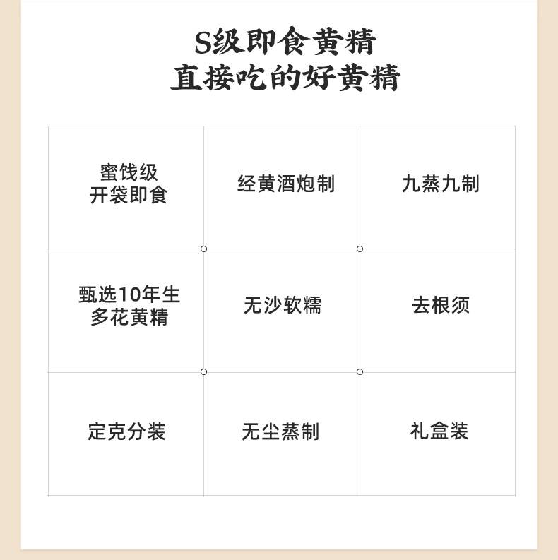 承天上品 承天上品礼盒装黄精 袋装即食野生黄精九蒸九晒100g