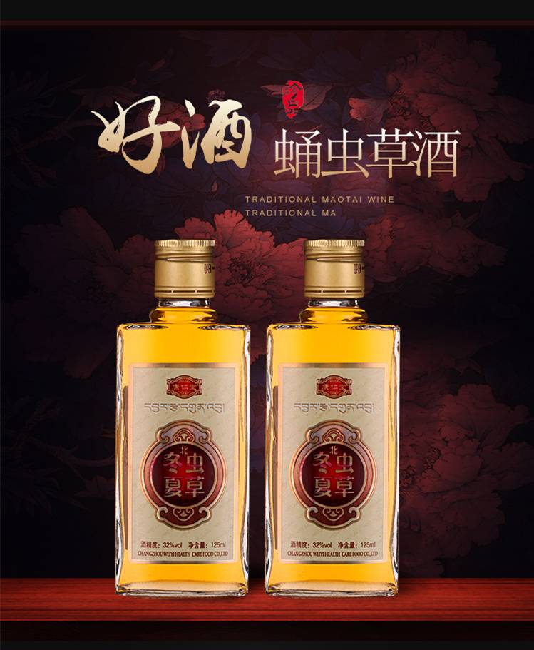 六瓶 康仁堂蛹虫草酒营养品牌酒125ml*6