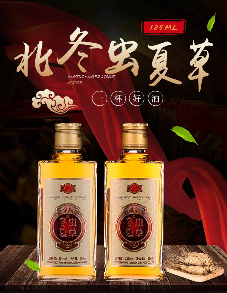 六瓶 康仁堂蛹虫草酒营养品牌酒125ml*6