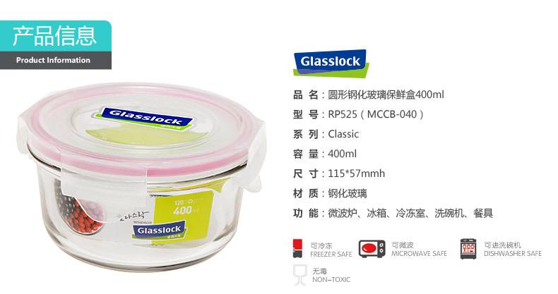 Glasslock 饭盒进口钢化玻璃便当盒微波炉冰箱保鲜盒带透气孔白领学生午餐野餐饭盒 圆形400M