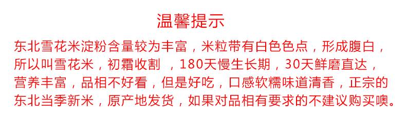 福香御 慢生长2021东北大米雪花米5KG斤色选米