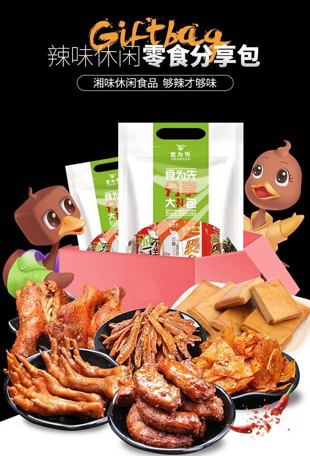 【30小包】食为先麻辣零食大礼包女网红小吃整箱小零食香辣