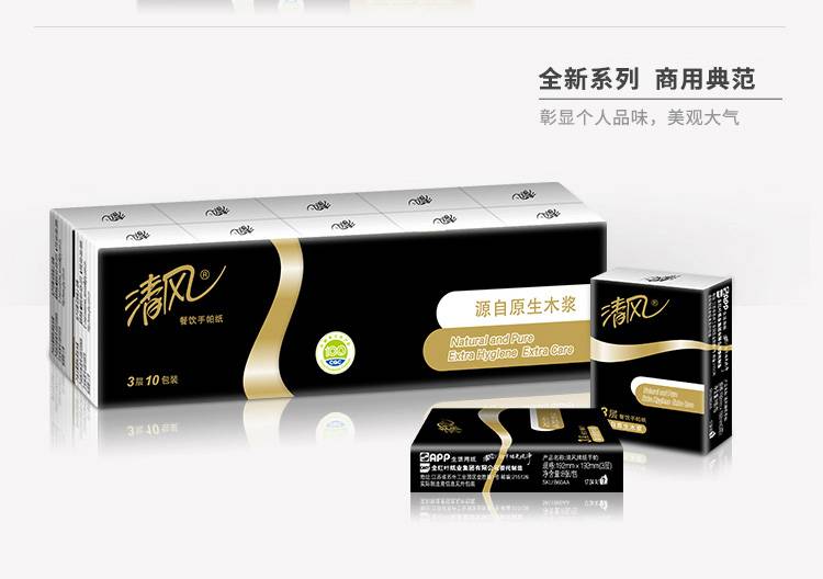 清风 清风黑金3层8张60包手帕纸 JF