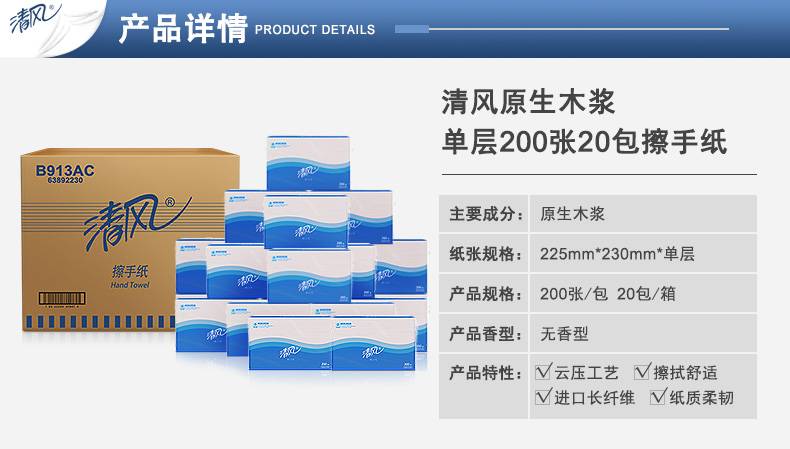 清风  超强吸水擦手纸单层200抽5包